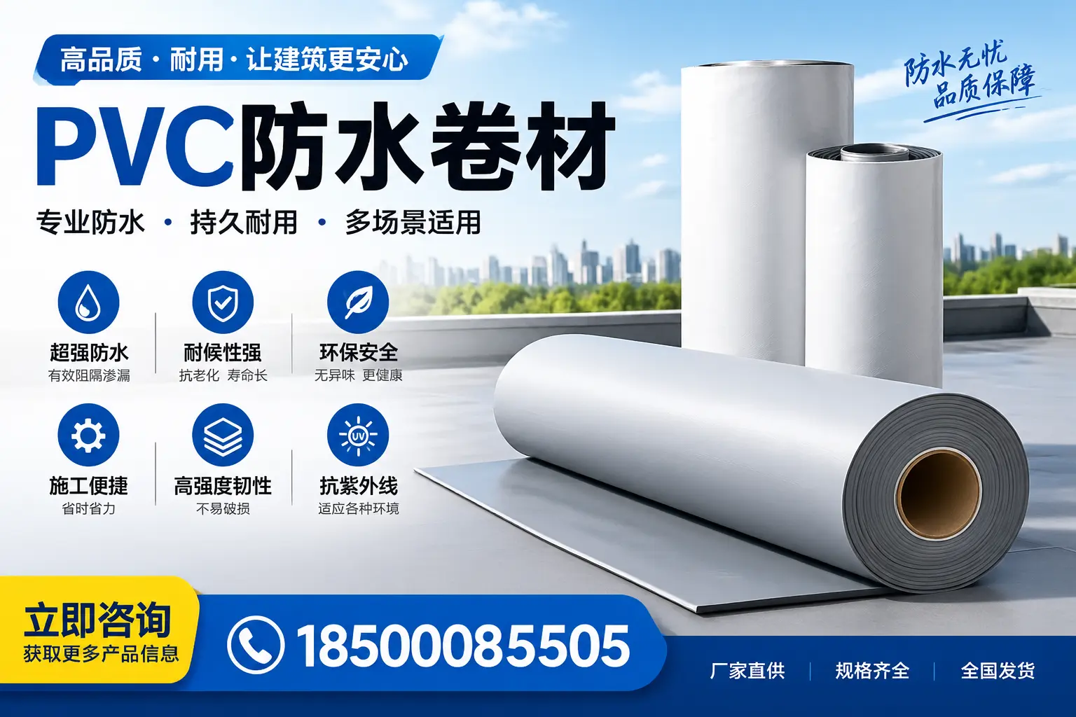在巴中选择PVC防水卷材的五大关键因素，助您做出明智决策